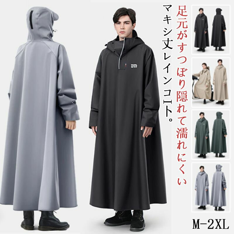 Rain Coat - 【楽天スーパーセール】超ロング バイク カッパ 耐摩 おしゃれ レインウェア 耐水圧10000mm レインコート メンズ 大きいサイズ レインポンチョ 通勤 通学 リュック対応 豪雨対 防水 梅雨対策 レディース