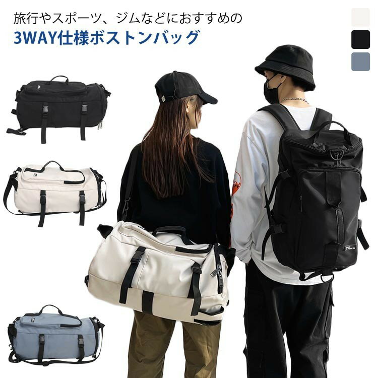 樂天商城 - 【楽天スーパーセール】スポーツバッグ リュックバッグ マザーズバッグ 持ち込み ギフト 旅行バッグ 出張 大容量 機内 防災バッグ 3WAY 旅行 アウトドア 1泊2日 男女兼用 丈夫 ボストンバッグ