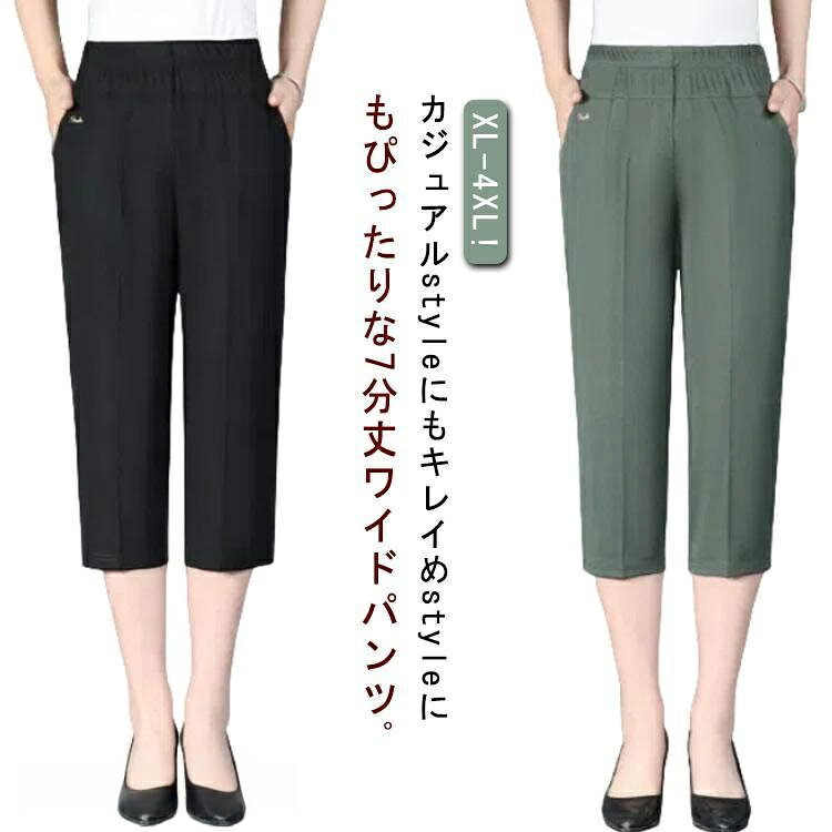 ワイドパンツ 七分丈 春夏 ガウチョパンツ 夏 春 クロップドパンツ パンツ 大人 黒 7分丈 黒ズボン ウエストゴム 吸汗速乾 UVカット 紫外線カ プレゼント 新生活 母の日 ギフト