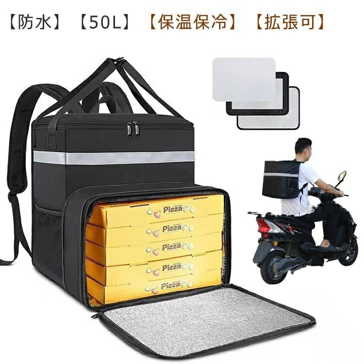Rakuten - 耐荷 防水 ピザ 寿司入り 大容量 50L デリバリーバッグ 拡張可 保温保冷 出前館 フード 配達用 配達バッグ 保冷 デリバリー