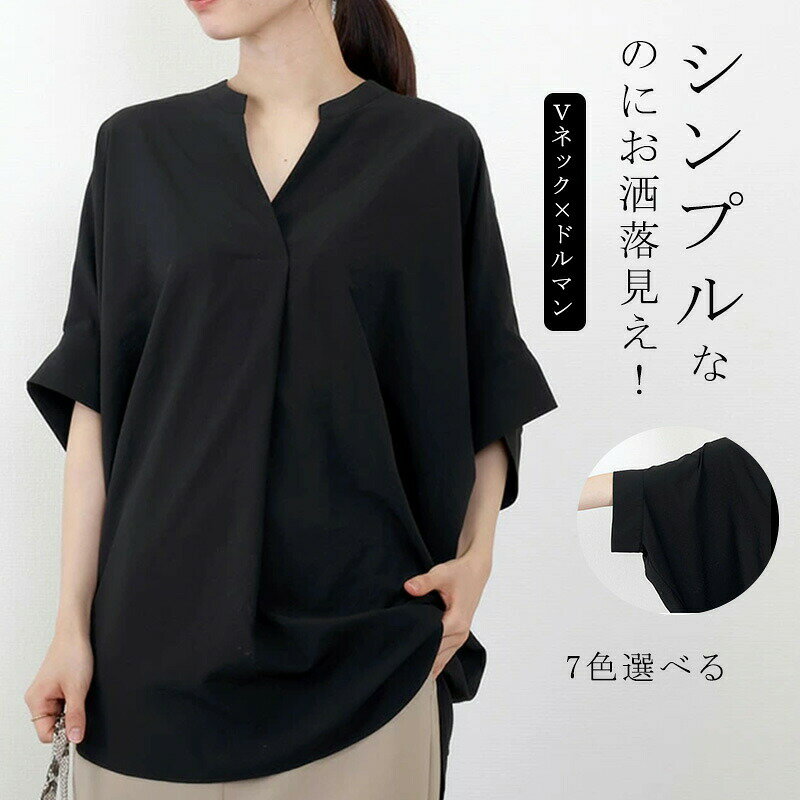 シャツ シャツブラウス チュニック ドルマン スキッパー 無地 着痩せ ゆったり 大人 抜け感 夏 30代 40代 レディース 七分袖 Vネック ブラ 半袖シャツ 大きいサイズ タック入り