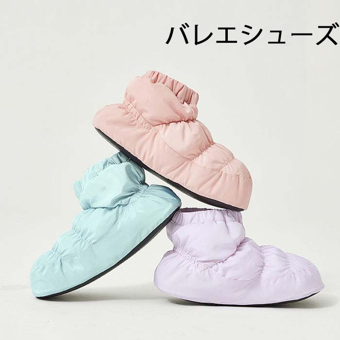 バレエブーツ 子供 大人 バレエシューズ 中綿 ダンス 練習着 ウォームブーツ ウォームアップシューズ 大人バレエ バレエ靴 キッズ 子供 ブーツ 防寒 レッスン着 ダンスシューズ シューズカバー あったか ジュニア 男女兼用 ダンスシューズ バレエ用品 室内履き ギフト 暖かいバレエ ブーツ ウォームアップ ショートブーツ バイカラー 配色 暖かい バレエ用品 発表会 トゥシューズカバー 室内履き レッスン着 練習 防寒 寒さ対策 秋 冬5バレエブーツ 子供 大人 バレエシュー スポーツ アウトドア 続々登場 ブラック ピンク ライトパープル イエロー ライトブルー グレー XXS XS S M L XL