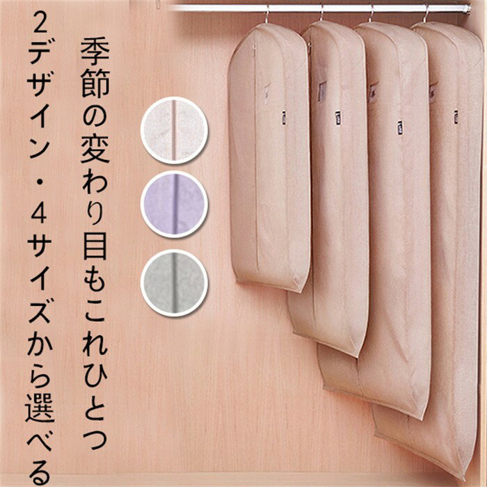 樂天商城 - 収納バッグ 防塵カバー ファー ドレス コート用 ハンガー式収納袋 衣類保護 四季対応 自宅用 透気性 z7lc ロングサイズ対応 クローゼット収納