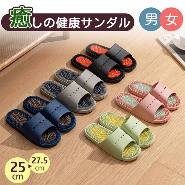 Rakuten - スリッパ 癒しの健康サンダル レディース メンズ 男女兼用 足つぼ バススリッパ 室内 外履き ルームシューズ シャワーサンダル PVC お風呂 静音 低反発 ベランダ用 洗える 履きやすい