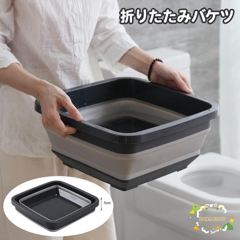 折りたたみバケツ 折り畳み洗面器 たらい シリコンバケツ たためる洗い桶 省スペース スクエア 四角形 キッチン お風呂 洗濯 ソフト 洗いおけ 掃除