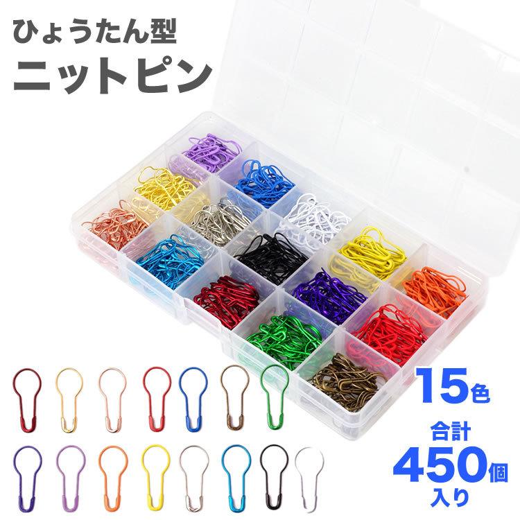 商品サイズ：画像参照素材:金属入数：15色 合計450個製造国：中国※ピンでケガしないように注意してお使いください。※お子様の手の届かないところで保管してください。※重量での個数計算のため、各色で数量が前後している場合がございます。　予めご了承ください。※輸入商品のため、輸送時にケースや仕切りが破損してしまう場合がございます。　ケースや仕切りの破損は保証の対象外になりますのでご了承ください。※ご閲覧の環境等により、色味などが実際の商品と異なって見える場合がございます。※輸入商品の為、輸送の際に生じる若干の小傷等がある場合が御座います。※仕様は改善の為に予告なく変更する場合があります。※こちらの商品はメール便発送にて送料無料です。※メール便での発送は（ポスト投函）代金引換、日付指定はできませんのでご了承ください。カラフルで多様に使える可愛いニットピン15色合計450個入りで様々な用途に使用することができます。ひょうたん型なので使いやすい。商品サイズ：画像参照素材:金属入数：15色 合計450個製造国：中国※ピンでケガしないように注意してお使いください。※お子様の手の届かないところで保管してください。※重量での個数計算のため、各色で数量が前後している場合がございます。　予めご了承ください。※輸入商品のため、輸送時にケースや仕切りが破損してしまう場合がございます。　ケースや仕切りの破損は保証の対象外になりますのでご了承ください。※ご閲覧の環境等により、色味などが実際の商品と異なって見える場合がございます。※輸入商品の為、輸送の際に生じる若干の小傷等がある場合が御座います。※仕様は改善の為に予告なく変更する場合があります。※こちらの商品はメール便発送にて送料無料です。※メール便での発送は（ポスト投函）代金引換、日付指定はできませんのでご了承ください。