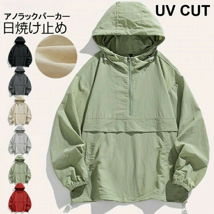 Rakuten - パーカー UVカット ハーフジップ アノラック レディース メンズ トップス オーバーサイズ ライトアウター アノラックパーカー フーディー ロング 日焼け止め お尻が隠れる