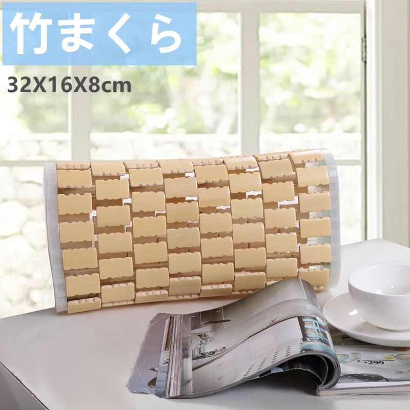 枕 竹まくら 首クッション 竹マット 快適 天然竹 プレゼント 敬老の日 父の日 ギフ...