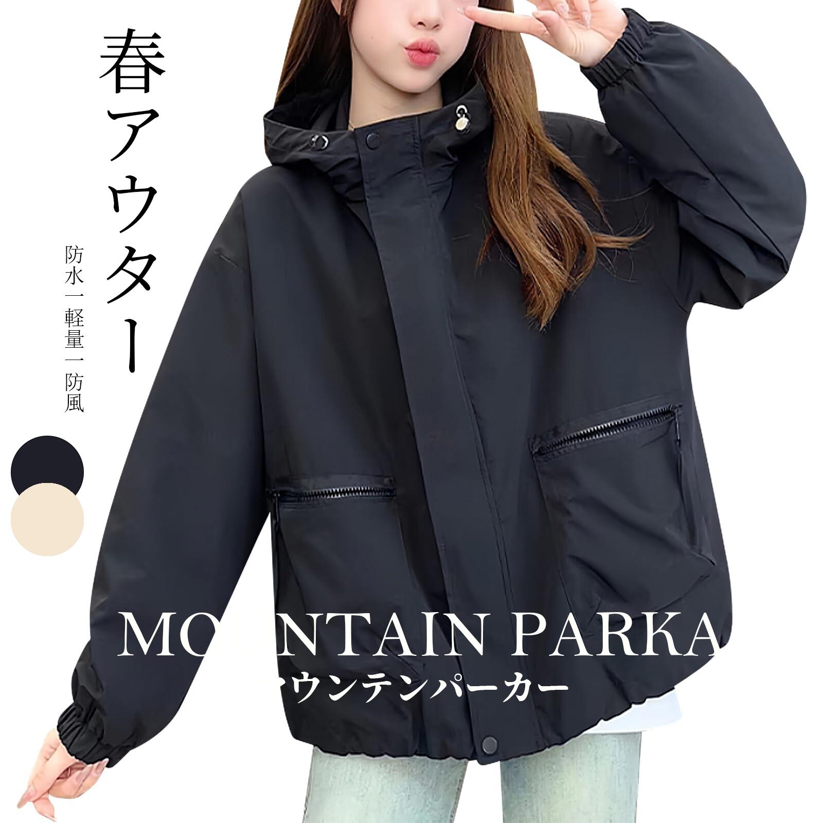 樂天商城 - 【楽天スーパーセール】マウンテンパーカー レディース ジャケット 春 アウター ウインドブレーカー ビッグシルエット レインコート ブルゾン 薄手 裏地付き フード付き 防水 軽量 上着 防風 通気
