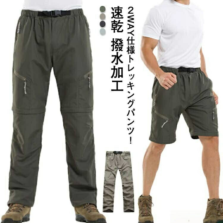 樂天商城 - アウトドアパンツ チノパン 登山 撥水 ハーフパンツ 速乾 通気 2WAY ロングパンツ レディース はっ水 速乾パンツ メンズ 釣り