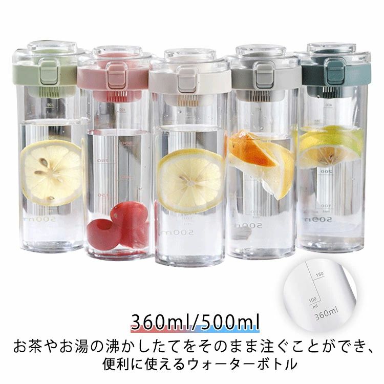 樂天商城 - 2容 耐冷耐熱 ウォーターボトル クリアボトル 目盛り付き 360ml 茶こし付き 直飲み水筒 通学
