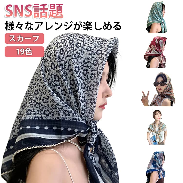 SNSで話題 スカーフ レディース 大判 90cm 綿麻 ストール 薄手 春夏 日焼け対策 UV対策 ショール 肩掛け リネン風 ヘアスカーフ 首巻き 花柄 ナチュラル おしゃれ フ 韓国 カジュアル