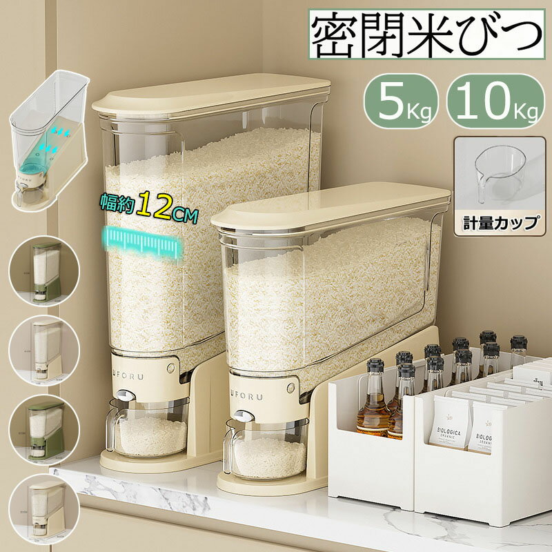 【カラー】ベージュ、グリーン【サイズ】5KG:36.5x12x33.5cm/10KG:36.5x12x45.5cm【容量】5KG/10KG【材質】PP、PET【安心素材】食品グレードのPP素材を使用し、シリコンで密封されているため、防湿性があり、十分な気密性を確保します。【ボタン式】ボタンを押すだけ、お米が出続ける【内部傾斜設計】内部は傾斜した漏斗設計を採用しており、お米が残らずスムーズに流れ出ます。【様々な種類が対応可能】緑豆、小豆、粟、オーツ麦、大麦、米、大豆などを保存可能です。新品 米びつ スリム ライスストッカー 保存容器 調味料入れ 米びつ 特集 ベージュ グリーン 5KG 10KG