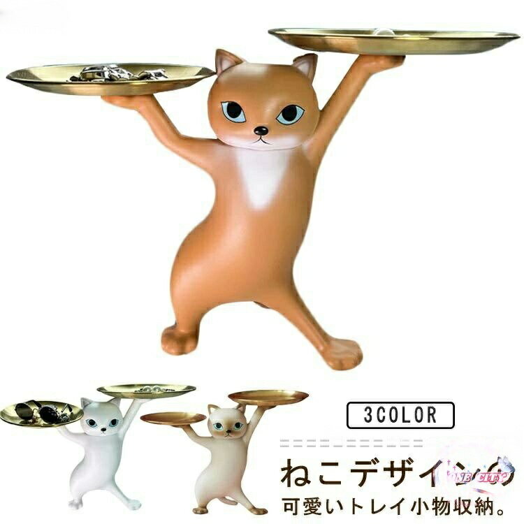 Rakuten - 置き物 キー収納 トレイ 玄関 置物 樹脂 小物収納 キャンディー皿 卓上 36×25cm 猫 インテリア おしゃれ 動物 フィギュア 皿を捧げるねこ 可愛い 立体