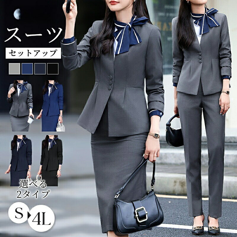 スーツ レディース 夏 オフィス セットアップ スカートスーツ 卒業式 服装 先生 ビジネス フォーマル ジャケット スカート タイト ロング ストレッチ 洗える 2点セット パンツ