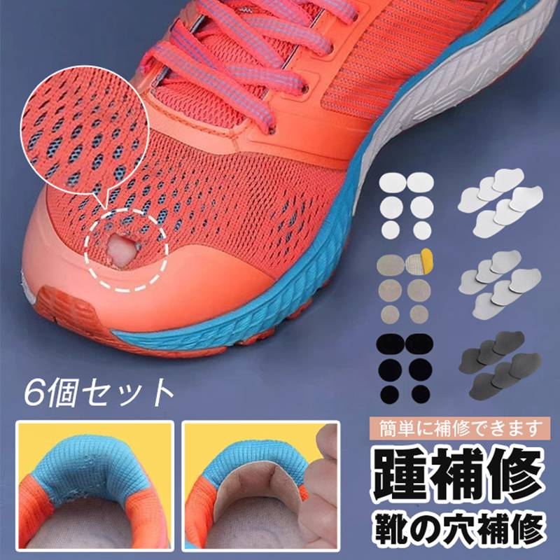 靴 かかと 補修 内側 踵 靴修理 貼るだけ 穴補修シール パッチ 簡単 ステッカータイプ かかと内側補修 かかと補修6枚セット 破れ補修 靴の穴の補修 スニーカー 穴補修6枚セット
