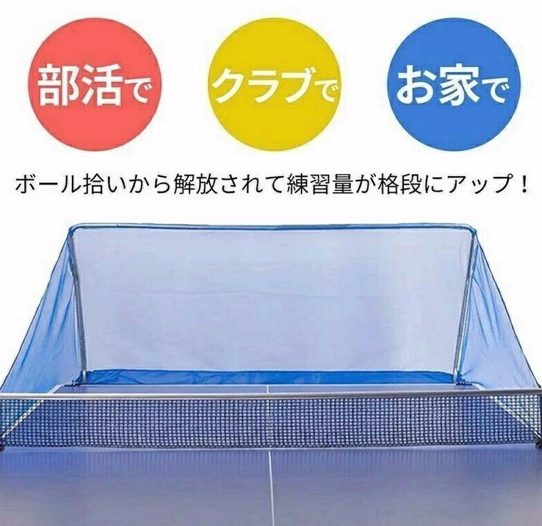 卓球 集球ネット 卓球ボール 回収ネット 練習用 卓球用品 ボールネット ピンポン練...