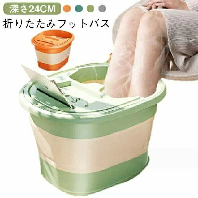 足湯バケツ フットボウル 足浴ボウル 足浴器 保温 折り畳み マッサージ バケツ フ...