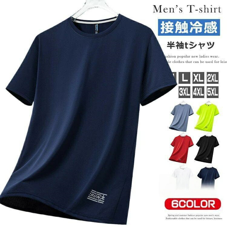 樂天商城 - 【楽天スーパーセール】夏新作tシャツ メンズ レディース 半袖 接触冷感 涼しい 半袖tシャツ 夏 ストレッチ クルーネック ティーシャツ スリム スポーツウェア Tシャツ 柔らかい クール