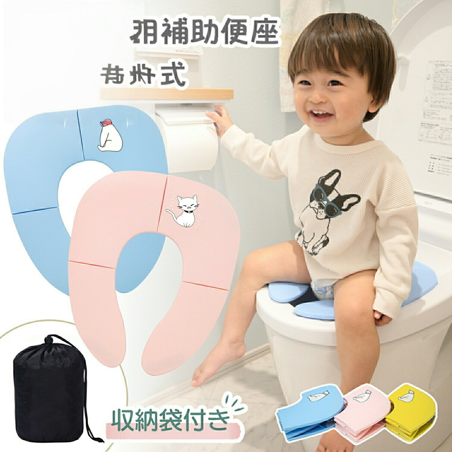 Rakuten - 補助便座 折りたたみ 携帯 持ち運び お出かけ 外出 踏み台 セット 2段 ステップ トイトレ トイレ 便座 おまる 子供 男の子 女の子 子供用 子ども キャラクター 折りたたみ便座