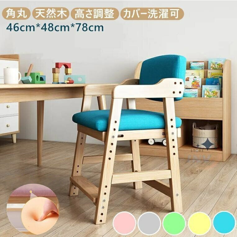 Rakuten - ベビーチェア 木製 ハイチェア キッズチェア 子供 子ども用 椅子 ベビーチェアー おしゃれ 天然木 ダイニングチェア 高さ調整