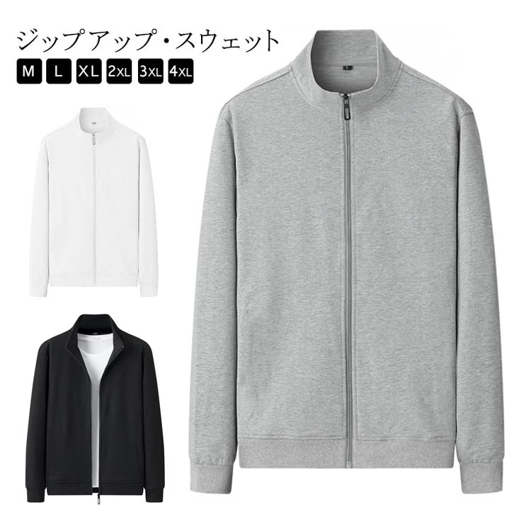 Rakuten - スウェット スタンダードジャケット ジャンパー 秋 長袖 ジップアップ 無地 シンプル カジュアル 春 アウター ゴルフ トレーナー ジャージ トラックジャケット フードなしパーカー 上