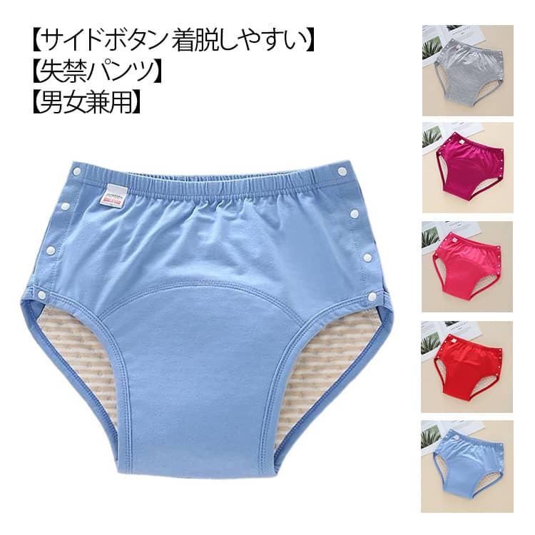 樂天商城 - サイドボタン 軽失禁パンツ レディース メンズ 男女兼用 200cc 大容量 失禁パンツ 軽失禁 中失禁 女性用 綿 介護パンツ 介護ショーツ 尿漏れパンツ 着脱しやすい 男性用