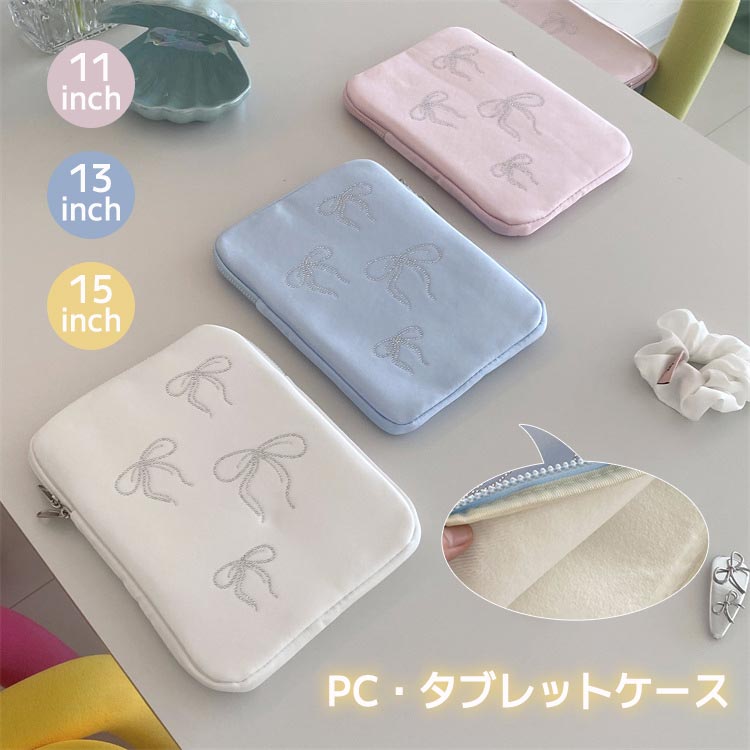 Rakuten - 【楽天スーパーセール】パソコンケース ipad MacBook 韓国風 タブレットケース インナーバッグ 11インチ 13インチ 15インチ クッション 起毛裏地 ポーチ 持ち運び 学生 可愛い 可 タブレット ランドセル