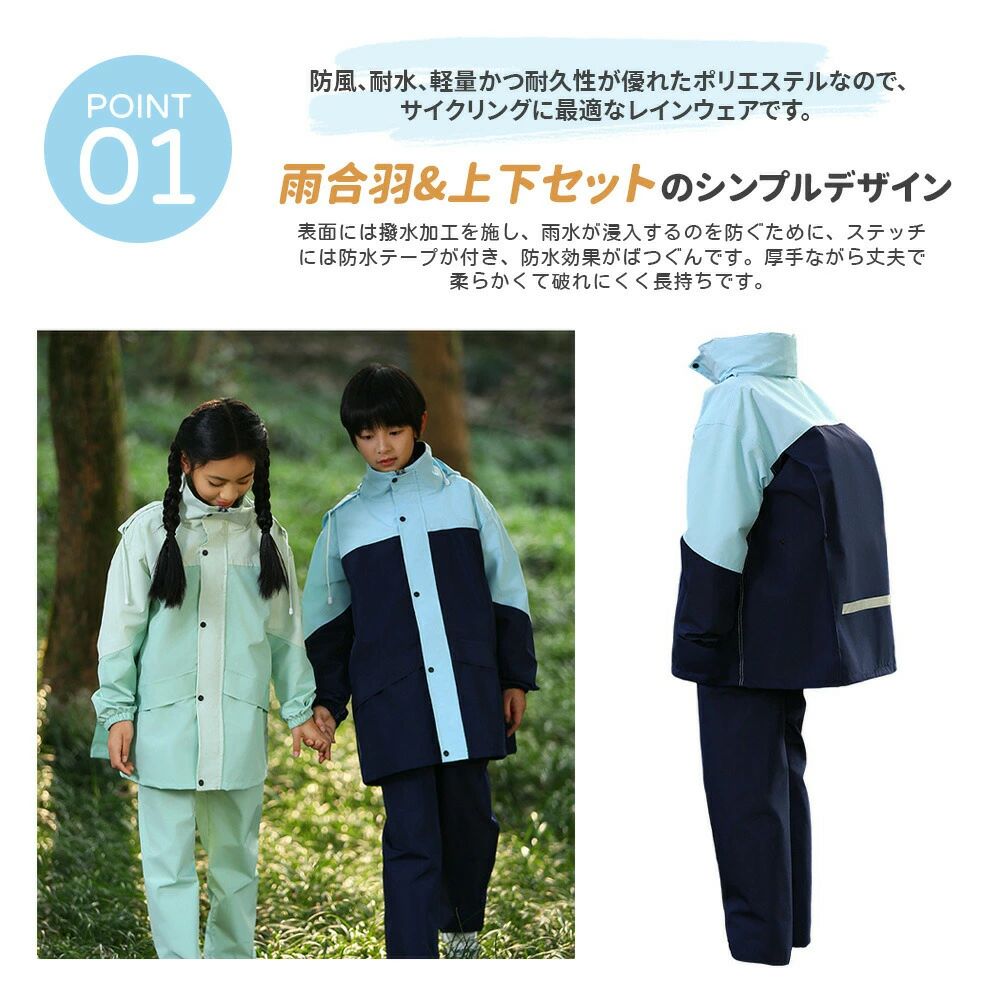 レインコート 上下 キッズ 子供 レインウェア ジュニア ランドセル対応 セパレート...