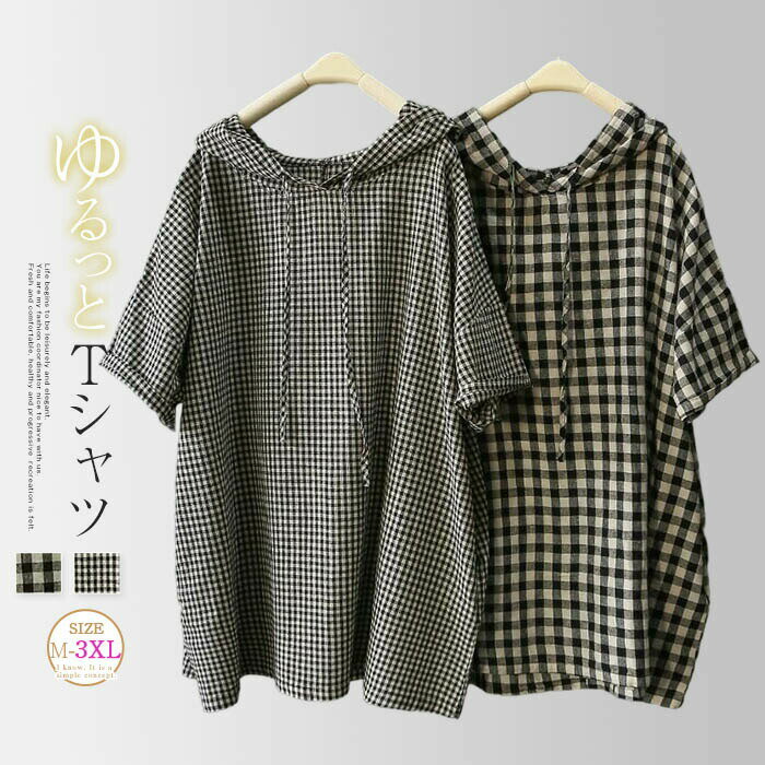 樂天商城 - Tシャツ 綿麻風 チェック柄 レディース tシャツ トップス 半袖 リネン コットン フード付き 大きいサイズ お洒落 プルオーバ 着回し カジュアル シンプ きれいめ オフィス ゆったり