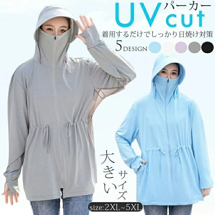 商品説明color="#000000">商品名UPF50+ 着たほうが涼しい、羽織る日焼け止めパーカーで紫外線対策と猛暑対策!UVカットパーカーは紫外線から肌を守るための理想的なアイテムです。UPF50+の高いUVカット率を誇り、日差しの強い日でも安心して外出できます。特に、ツバ付きのフェイスガードは顔全体をしっかりとカバーし、紫外線からの保護を強化します。また、アームカバーは手の甲までカバーする設計で、紫外線対策が施されています。これにより、暑い季節でも涼しさを保ちながら快適に過ごすことができます。通気性も抜群で、内部が蒸れることなく、スポーツやアウトドア活動に最適です。デザインもシンプルでありながら、機能性を重視しており、日常のコーディネートにも簡単に取り入れることができます。豊富なサイズ・カラーバリエーションから、お気に入りの1着を探してみましょう!素材width="291" bgcolor="#ffffff">ポリエステル100%bgcolor="#f0f0f0">生産国width="291" bgcolor="#ffffff">中国bgcolor="#f0f0f0">サイズcolor="#000000">2XL 着丈72cm バスト120cm 袖丈65cm 裾120cm 参考体重50-70kg3XL 着丈73cm バスト130cm 袖丈66cm 裾130cm 参考体重70-90kg4XL 着丈74cm バスト140cm 袖丈67cm 裾140cm 参考体重90-110kg5XL 着丈75cm バスト150cm 袖丈68cm 裾150cm 参考体重110-130kgセット内容パーカー 単品注意width="291" bgcolor="#ffffff">PC環境・光の具合により、色や素材のイメージが写真と若干異なる場合がございます。モデル・写真に使用されているアクセサリー・小物は別途記載が無い限り付属いたしません。商品に不良があった場合は、商品到着から5日以内にご連絡いただければご返金・交換対応させて頂きます。商品のサイズは、全て平置きにて外寸を測定しております。商品によっては若干の誤差が発生してしまう場合がございます。該当商品は他店と在庫共有です。タイミングにより、在庫ズレが生じる場合がございます。予めご了承ください。UVパーカー UV UPF50+ UV レディースファッション 新作 ブルー ホワイト パープル グレー ブラック 2XL 3XL 4XL 5XL