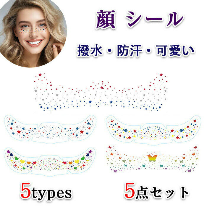 Rakuten - 顔 シール 5枚貼るメイク そばかす顔タトゥー フェイスシール 直接貼り付け可能 フェイスシール そばかす顔タトゥー 5枚貼るメイク