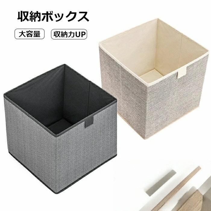 Laundry Containers - 収納ボックス 布 折りたたみ 2個セット 30cm 収納ケース 箱 大容量 ストレージボックス 綿麻 コンパクト クローゼット 引き出し 深型 持ち運び 洗濯物入り ぬいぐるみ 小物 衣類 おもちゃ