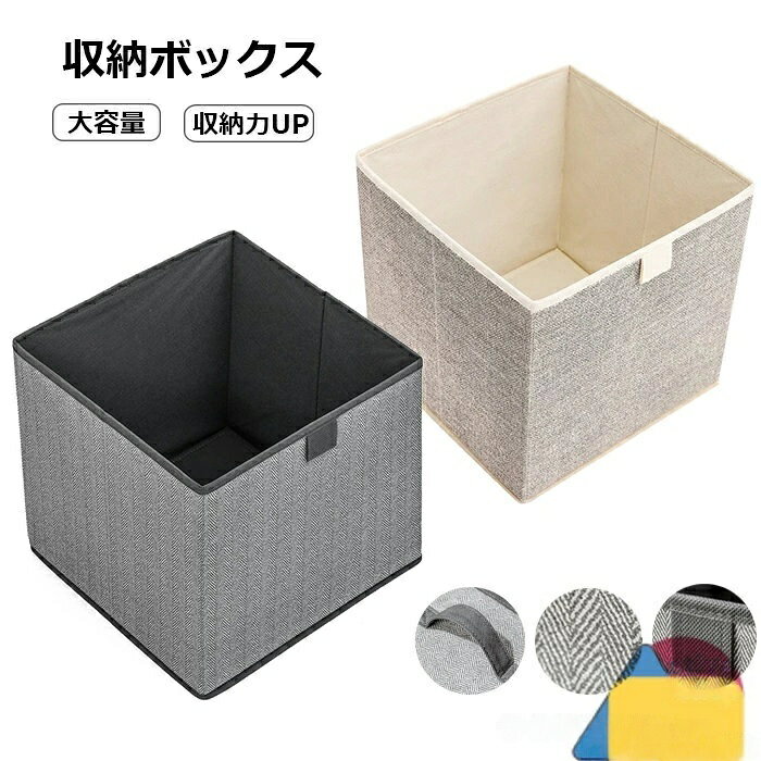 【楽天スーパーセール】収納ボックス 布 折りたたみ 2個セット 30cm 収納ケース 箱 大容量 ストレージボックス 綿麻 コンパクト クローゼット 引き出し 深型 持ち運び 洗濯物入り ぬいぐるみ 小物 衣類 おもちゃ [2]