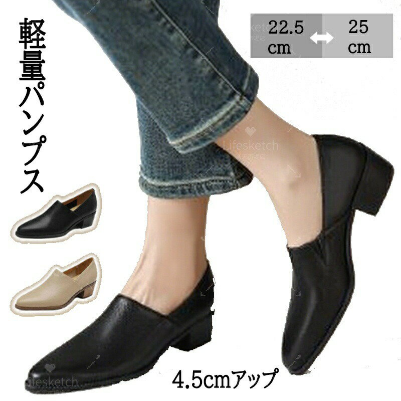 Rakuten - パンプス 黒 歩きやすい 美脚 ドレスシューズ 4.5cmヒール 結婚式 大きいサイズ 厚底パンプス レディース 疲れない フォーマル 滑り止め 痛くない きれい 美 通気性 耐摩耗性 軽量