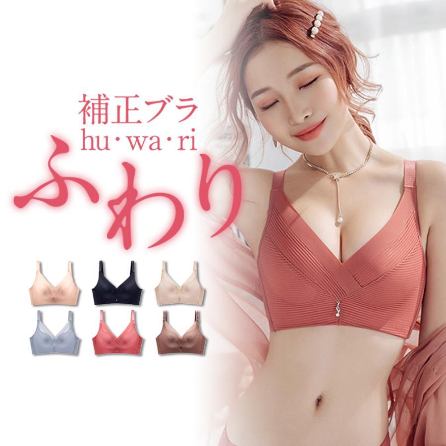 樂天商城 - 【楽天スーパーセール】補正ブラ ふわり ブラジャー 谷間メイク 脇肉 脇高 補正下着 盛れる 4カップフルウィッグ 3 ノンワイヤー