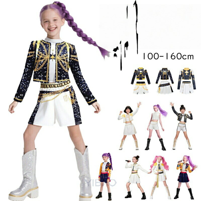 樂天商城 - ハロウィン 仮装 キッズ 子供用 ダンス セットアップ 女の子 こども 韓国 アイドル 衣装 ガールズ デーモン ハンター ヒップホップ ジャズ チアガール 応援団 高校 学生 団体服