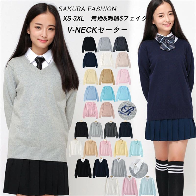 Rakuten - スクールセーター 秋冬 制服 中学生 高校生 学生服 セーター 無地 刺繍 フェイク レイヤード風 襟 衿 綿100% vネック 人気 ニット スクール 学生 男女兼用 ユニセックス 通学