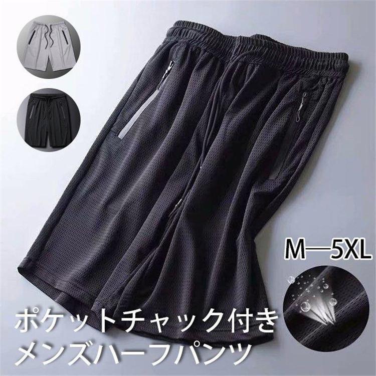 【楽天スーパーセール】ハーフパンツ ジャージ メンズ メッシュ 短パン ハーフ スポーツショートパンツ パンツ ズボン