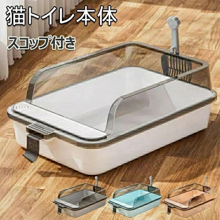 Rakuten - 猫トイレ 本体 猫用トイレ キャットトイレ ネコトイレ 大型 飛び散らない コンパクト カバー ねこ 猫 洗える