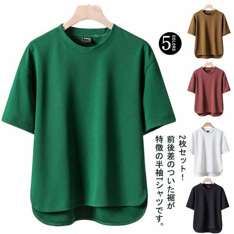 樂天商城 - 【楽天スーパーセール】ゆったり 2枚セット tシャツ メンズ 半袖 シンプル 前後差 カットソー サイドスリット 薄手 30代 無地 トップス 大きいサイズ