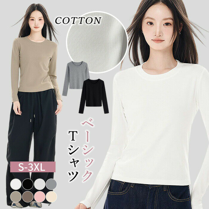 Rakuten - 高品質 Tシャツ ロンT トップス レディース カットソー 透けない 2タイプ 裏起毛 起毛なし 着痩せ 華奢見え 秋 冬 長袖 クルーネック カジュアル ゆったり tシ インナー Uネック