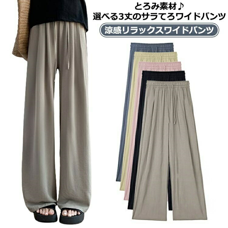 樂天商城 - パンツ 春夏 イージーワイドパンツ レディース ボトムス 低身長 高身長 夏物 涼しい ゆったり 秋 大きいサイズ 伸縮