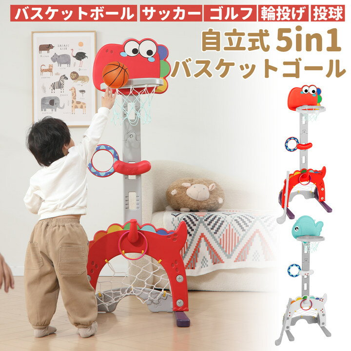 Golf - 【楽天スーパーセール】バスケットゴール おもちゃ 子供 子供用 室内 自立 ミニ 5in1 室内遊具 子ども 高さ調節 キッズ 3歳 ミニバスケット 知覚トレーニング ストレス解消 キッズ用 幼児 庭 屋外 屋内