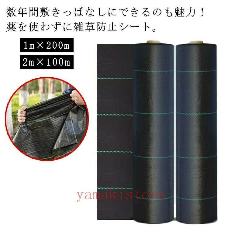 メーカー希望小売価格はメーカーカタログに基づいて掲載しています1m×100mの規格は、折りたたんだ状態で発送いたします。広げて敷くだけで手間のかかる草取り作業から解放!日光を遮断し雑草の光合成を抑える事で、何度抜いても生えてくる雑草を枯れさせて再発生を防ぐことができる防草シート。薬を使わないから、土を汚さず、人体や環境にも影響もありません。紫外線による劣化を防ぐUV剤入りで長くお使いいただけます。数年間敷きっぱなしにできるのも魅力!高密度雑草防止シート、カットしてもほつれしにくい。ラインが入っており、均等にカットできます。田畑の雑草押さえや、菜園・ハウス内の通路、砂利や人工芝の下敷き等、様々な用途にご使用いただけます。X 100m 2m 除草シート 園芸用 1m×100m 2m×100m