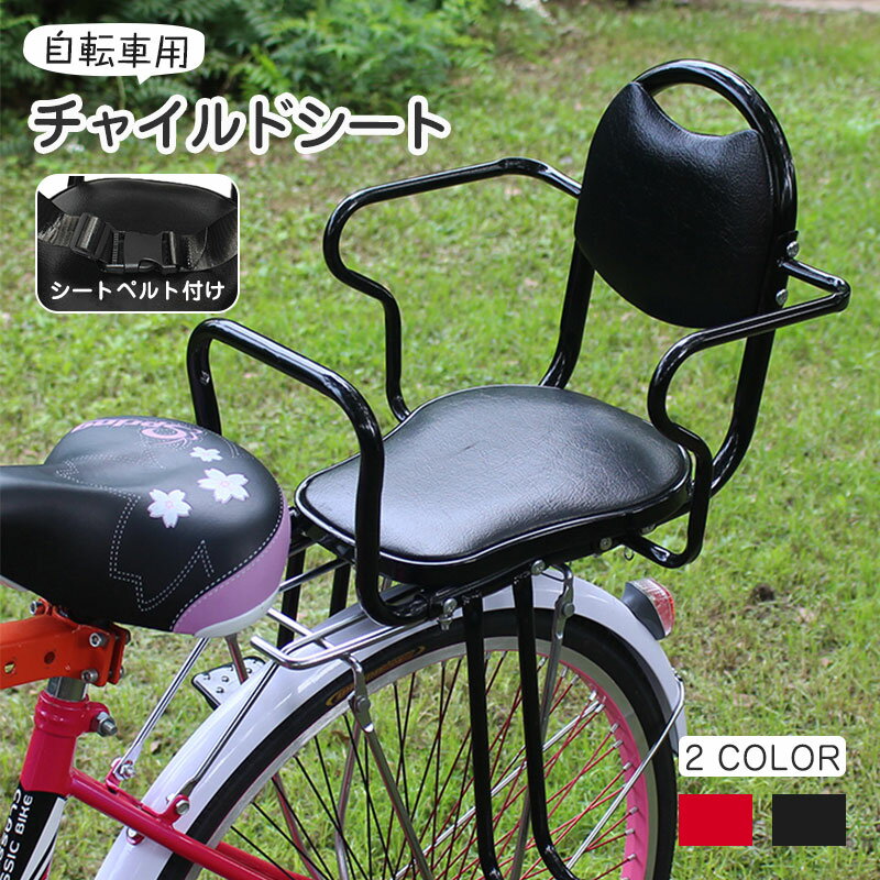 自転車用チャイルドシート 後ろ 子供乗せ 自転車 チャイルドシート 車 シート 後子...