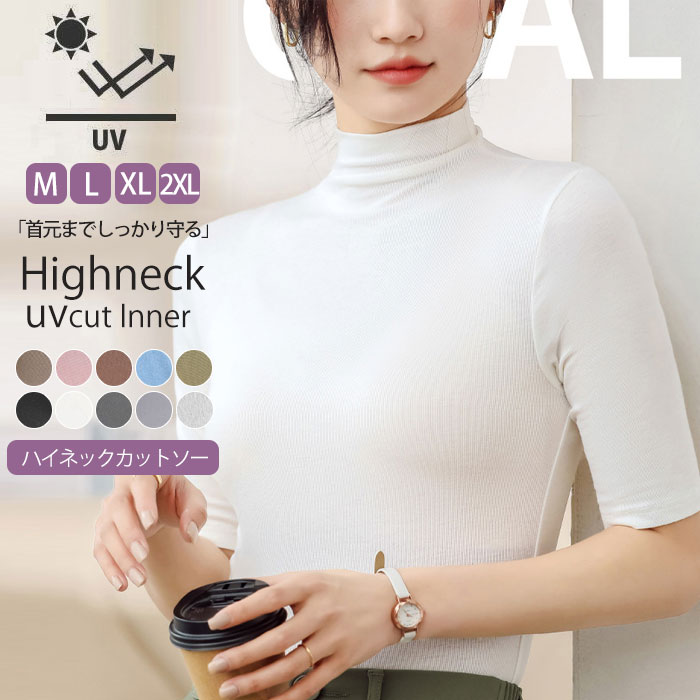 ハイネック カットソー レディース トップス Tシャツ 5分袖 インナー 春 夏 秋 UVカット ゴルフ ハイネックtシャツ 日焼け対策 無地 半袖tシャツ タートルネック 半袖 五分袖