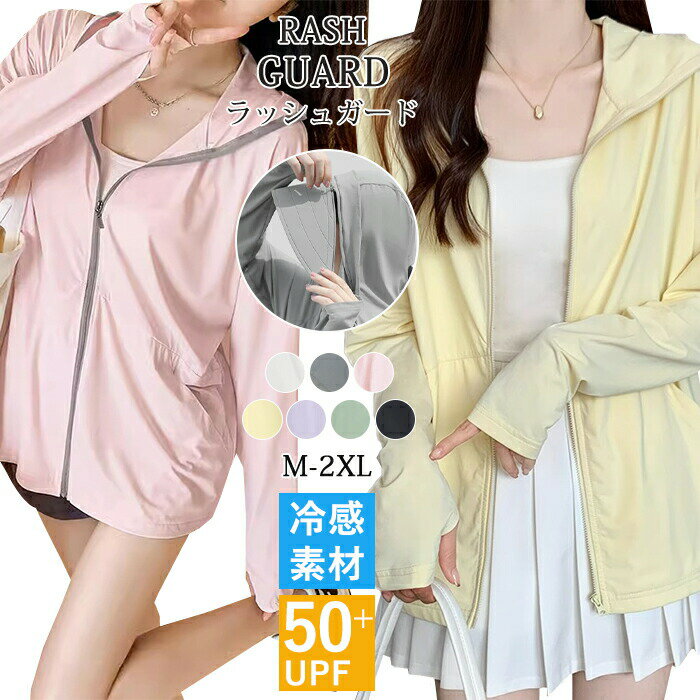 樂天商城 - 【楽天スーパーセール】ラッシュガード UVパーカー 2タイプ サンバイザー 取り外し可能つば付きレディース 薄手 UVカット パーカー 長袖 フード付き 前開き フルジップ 着 カーディガン アウター トップス