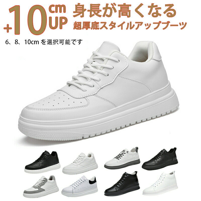 Rakuten - シークレットシューズ スニーカー 通気 8 10cm身長UP ランニング メンズ レディース ローカット ダッドスニーカー インヒール ウォーキング トレーニ スポーツシューズ ジョギング