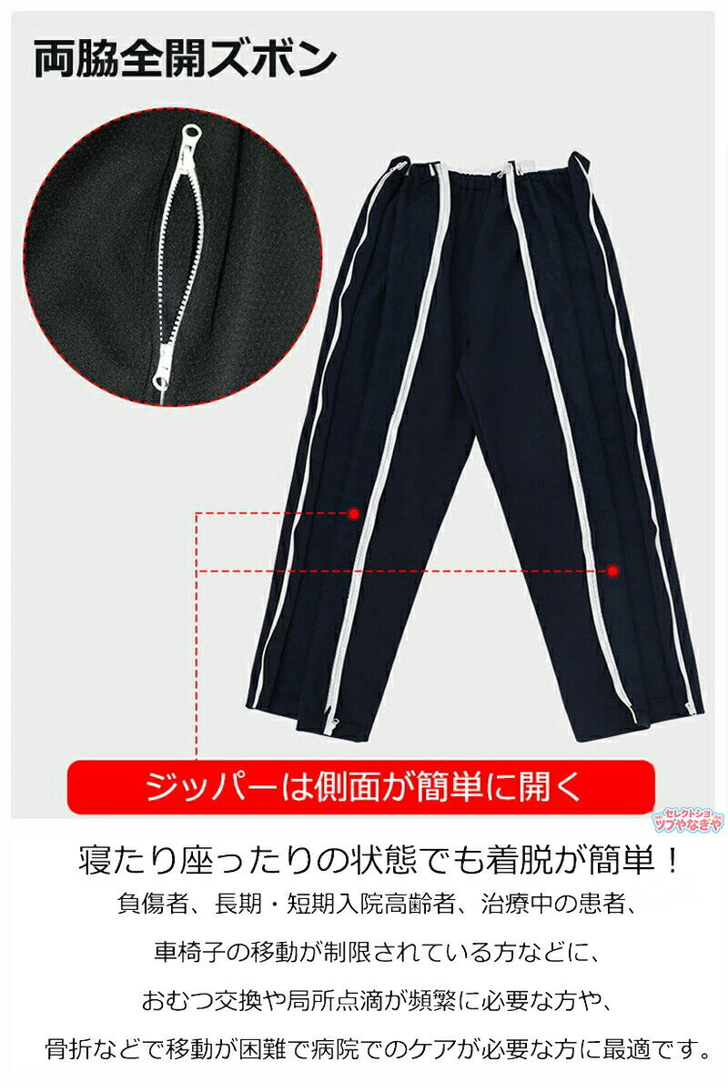 介護ズボン フルオープンパンツ 入院グッズ 両脇全開 腰開 ジッパー 柔らかい 寝たきり 骨折する お着替えサポート オムツ交換 男女兼用 四季共通 ブラック 冬 通年用 敬老の日 2